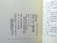 【ルリヤ・言語と意欲（天野清・訳）/箱付き】金子書房（昭和６３年）