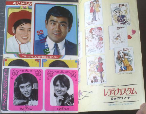 昭和レトロ　『少女フレンド』　昭和44年5月 昭和レトロ 『少女フレンド』 昭和44年5月 - メルカリ