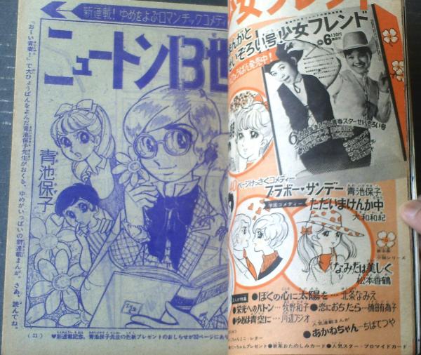 昭和レトロ　『少女フレンド』　昭和44年5月 昭和レトロ 『少女フレンド』 昭和44年5月 - メルカリ