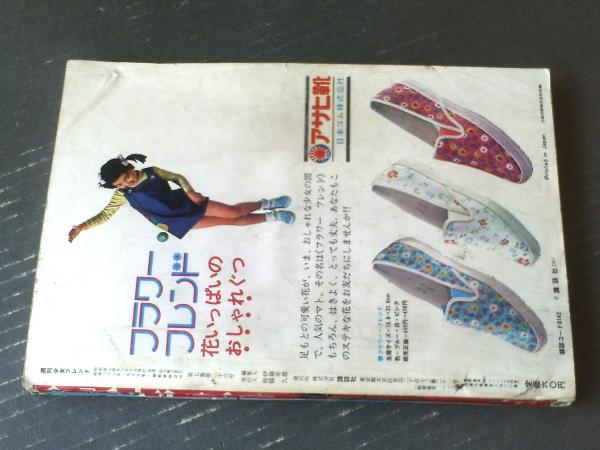 週刊少女フレンド（昭和44年24号）】2大新連載「ニュートン13世