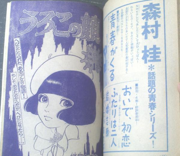 週刊少女フレンド（昭和43年19号）】新連載「ミス=サクラ（望月
