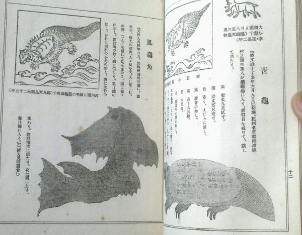 変態十二史 変態見世物史 全（藤澤衛彦）】文芸資料研究会（昭和2年