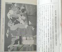 【変態十二史 変態社会史 全（武藤直治）】文芸資料研究会（大正１５年初版・和装本）