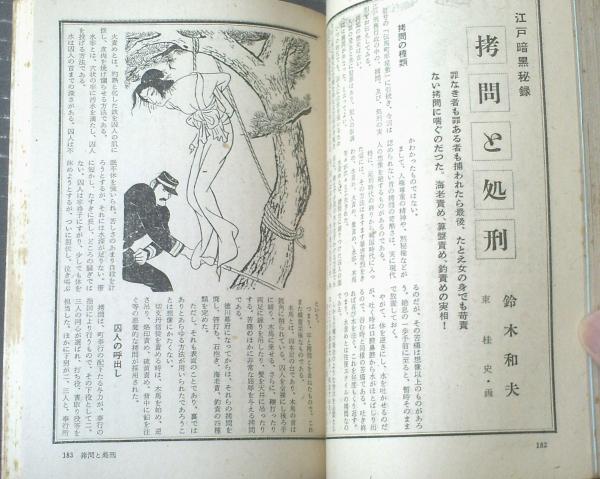 裏窓（昭和33年5月号）】裏窓妖異捕物特集「中村獏・橋爪彦七
