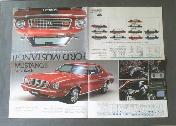 フォードカタログ8冊セット フォード・マスタング2（ノッチバック・ギア・マッハ1