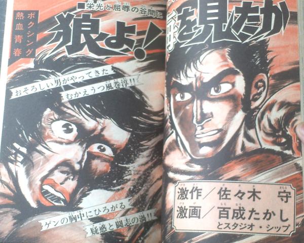 週刊少年キング（昭和50年43号）】読切「我輩は本の虫（日大健児