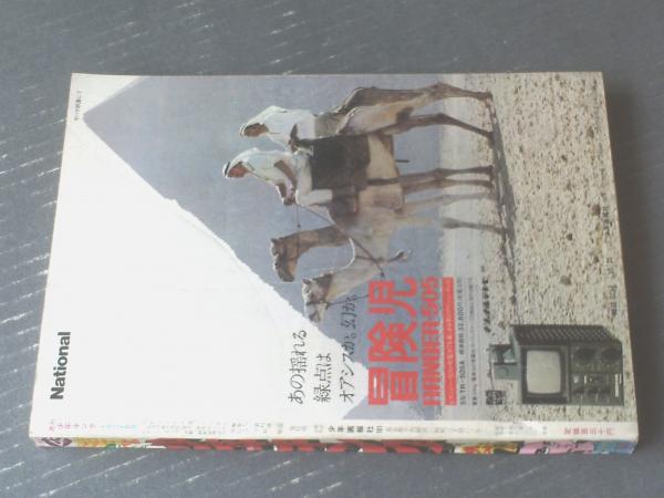 週刊少年キング（昭和50年43号）】読切「我輩は本の虫（日大健児