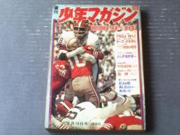 【週刊少年マガジン（昭和４４年１２号）】新連載「ベイラの獅子像/大倉元則」・読切「白神/矢代まさこ」等