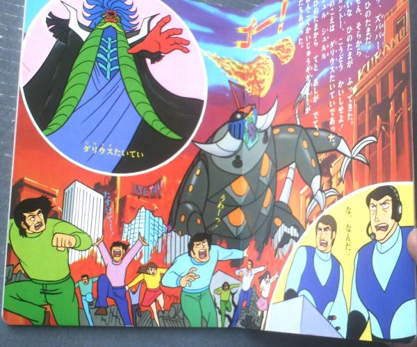 【デッドストック】エルム「きりぬくえほん　大空魔王ガイキングー 大空魔竜ガイキング・2（ひかりのくにテレビ絵本/B5サイズ
