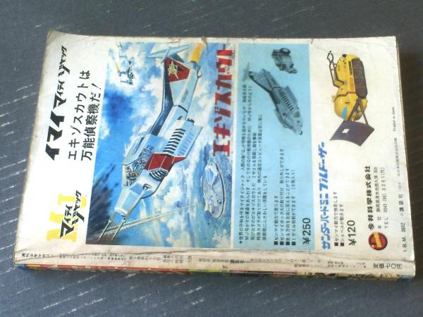 週刊少年マガジン（昭和43年42号）】カラー特集「死後の世界
