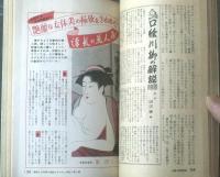 【夫婦生活（昭和２９年１２月号）】大特集「夫婦の接吻と愛戯秘技指南」・「悪魔の囁きを聴いた人妻たち（三つの手記）」等