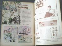 【漫画サンデー（昭和３６年４月８日号）】長編漫画「原始人ガボン氏（小川哲男）」・「合作漫画・世界恋愛風俗展」等