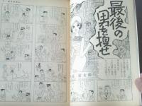 【週刊漫画ＴＩＭＥＳ（昭和４２年４月２９日号）】デラックス長篇特集「はらたいら・高信太郎・東海林さだお・白吉辰三」等
