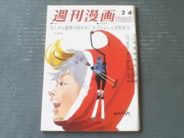 【週刊漫画ＴＩＭＥＳ（昭和４２年２月４日号）】デラックス長篇特集「工藤恒美・東海林さだお・森哲郎・上田一平」等