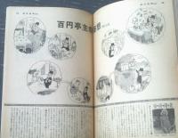 【週刊漫画ＴＩＭＥＳ（昭和４２年２月４日号）】デラックス長篇特集「工藤恒美・東海林さだお・森哲郎・上田一平」等