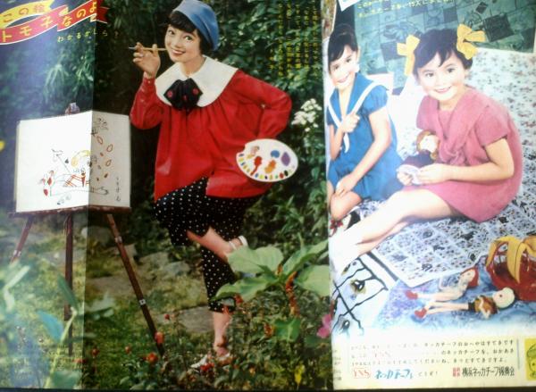 少女クラブ(昭和34年10月号)】新連載「みどりの夕日/竜水 少女クラブ(昭和34年10月号)】新連載「みどりの夕日/竜水