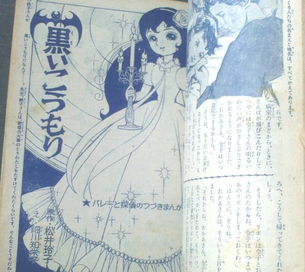 少女クラブ（昭和34年10月号）】新連載「みどりの夕日/竜水