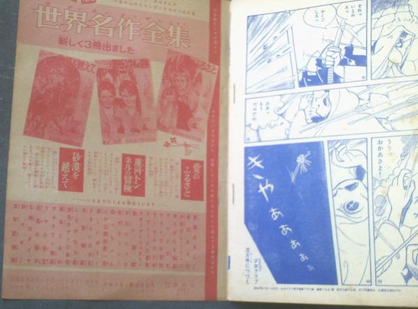 夕日の山びこ（東浦美津夫）】「少女クラブ」昭和35年4月号付録
