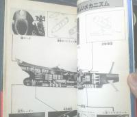 【ヤマトよ永遠に（上下２冊セット）/三浦清史・文】少年少女集英社文庫（モンキー文庫）/昭和５５年