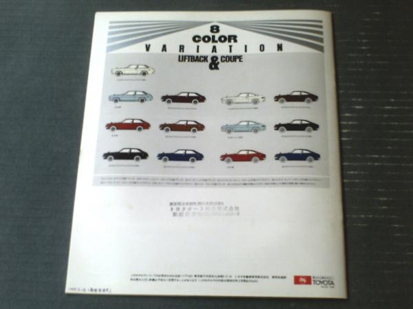 トヨタ 旧車カタログ 15冊パンフレット  パプリカ スプリンター等 トヨタ 旧車カタログ 15冊パンフレット パプリカ スプリンター等