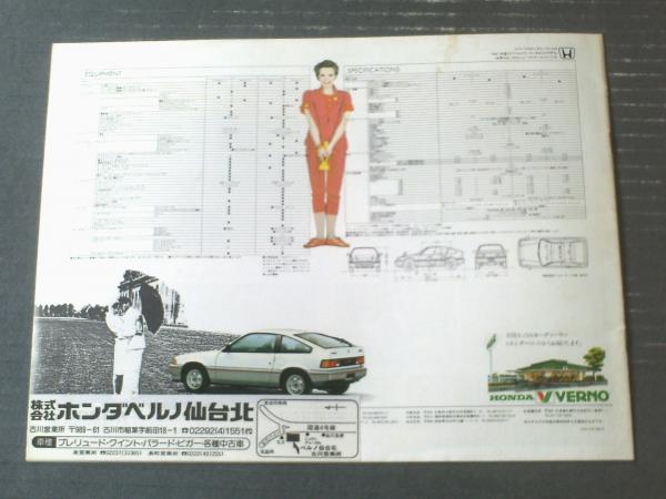 HONDA BALLADE カタログ 1300 1500 30ページ オンライン