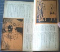 【ひまわり（昭和２５年９月号）】中原淳一・松本かつぢ・蕗谷虹児・檀一雄・大原富枝・壷井栄・村岡花子等