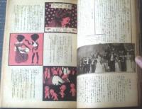 【ひまわり（昭和２５年９月号）】中原淳一・松本かつぢ・蕗谷虹児・檀一雄・大原富枝・壷井栄・村岡花子等
