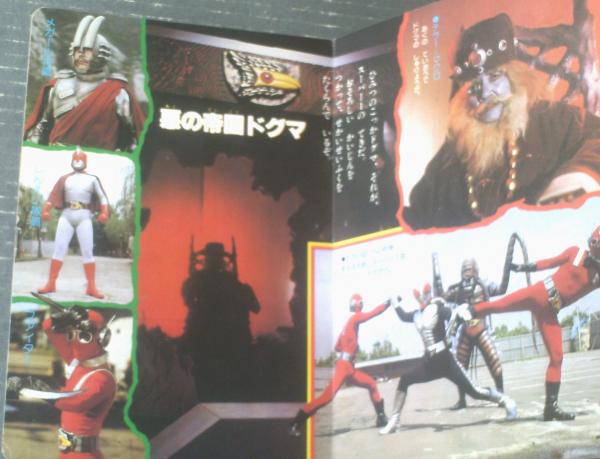 仮面ライダースーパー1（第3巻）/朝日ソノラマ絵本】（昭和56年