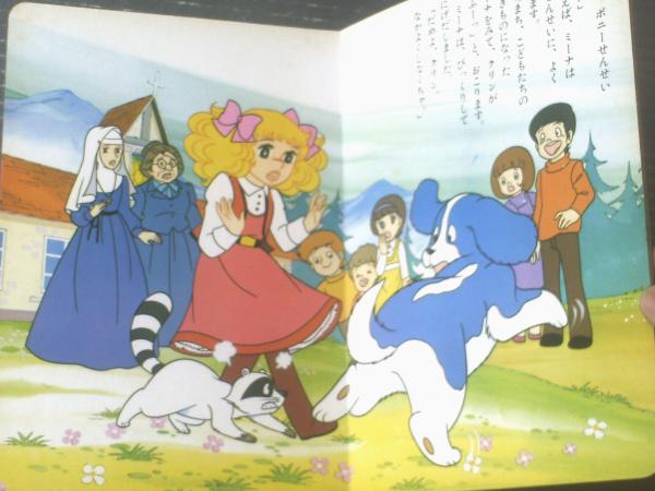 キャンディキャンディ／朝日ソノラマの絵本【ソノシートは欠品しております】。 キャンディキャンディ 朝日ソノラマ 絵本 - メルカリ