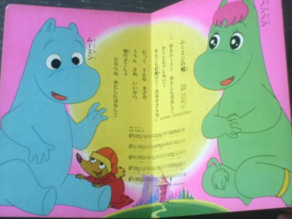 ムーミン みんなでうたおう うたのえほん 栄光社 昭和４０年代 全１８ページ 古本 中古本 古書籍の通販は 日本の古本屋 日本の古本屋