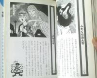 【これだけは知っておきたい１３ 妖怪の大常識（日野日出志・監修/絵）】ポプラ社（平成１６年初版）