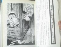 【これだけは知っておきたい１３ 妖怪の大常識（日野日出志・監修/絵）】ポプラ社（平成１６年初版）