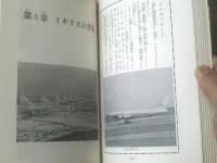 【写真で見る世界シリーズ 世界の戦闘機（秋本実）】秋田書店（昭和４７年）