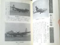 【写真で見る世界シリーズ 世界の戦闘機（秋本実）】秋田書店（昭和４７年）