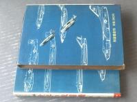 【写真で見る世界シリーズ 世界の戦闘機（秋本実）】秋田書店（昭和４７年）