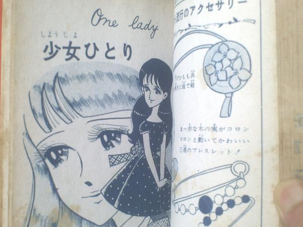 貸本漫画　田中美智子　『夜空に星が』　昭和34年　若木書房