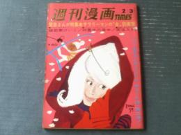 【週刊漫画ＴＩＭＥＳ（昭和４３年２月３日号）】谷岡ヤスジ・東海林さだお・秋竜山・臣新蔵・横山まさみち等