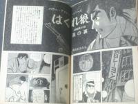 【週刊漫画ＴＩＭＥＳ（昭和４３年２月３日号）】谷岡ヤスジ・東海林さだお・秋竜山・臣新蔵・横山まさみち等