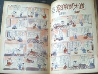 【漫画サンデー（昭和３６年６月１０日号）】小川哲男・横山泰三・出光永・杉浦幸雄・松下伊知夫・西川辰美等