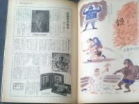 【漫画サンデー（昭和３６年６月１０日号）】小川哲男・横山泰三・出光永・杉浦幸雄・松下伊知夫・西川辰美等