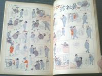 【漫画サンデー（昭和３７年５月１３日号）】合作漫画「ニッポン観光痴図/小川哲男・おおば比呂司・出光永」等