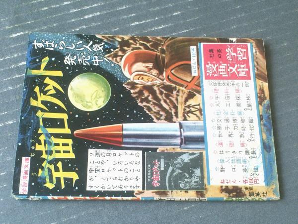 五九郎さん 学芸会の巻3（寺田ヒロオ）】「少年ブック」昭和35年2