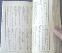 【夫婦生活（昭和２８年１月号）】医学大特集「移植療法大コンクール」・「世界の稀典ベスト・ナイン」等