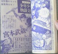 【熱血野球漫画 くりくり投手（貝塚ひろし）】「少年ブック」昭和３６年７月号付録（全５２ページ）