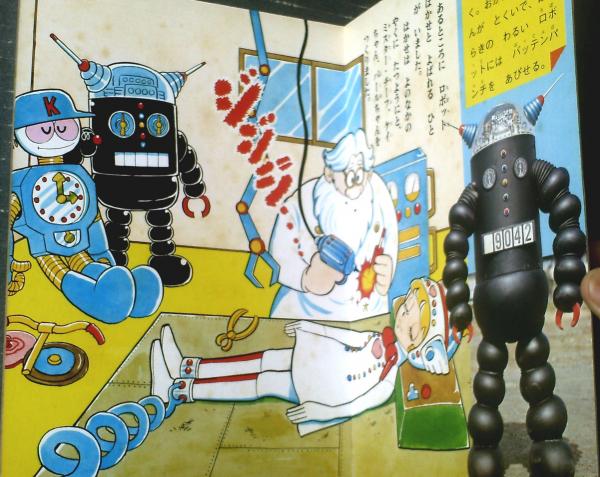 鋼鉄ジーグ　ひかりのくにテレビ絵本 Yahoo!オークション - BJ08【本】鋼鉄ジーグ 1 ひかりのくに