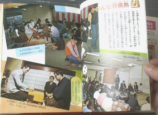 早わかり将棋なんでも入門（原田泰三・田辺忠幸/共著）】小学館