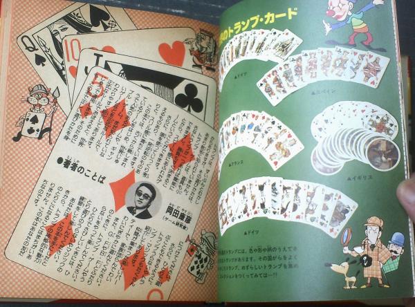 最大72%OFFクーポン 小学館入門百科シリーズ63 昭和53年