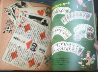 【トランプ入門（岡田康彦・著）】小学館入門百科シリーズ６３（昭和５３年）