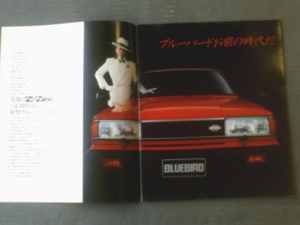 新型ブルーバード（ザ・スーパースター'80）パンフレット】日産