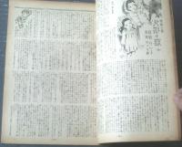 【ひまわり（昭和２３年３月号）】中原淳一・蕗谷虹児・斉田喬・松本かつぢ・北畠八穂・村岡花子・松田けい子等